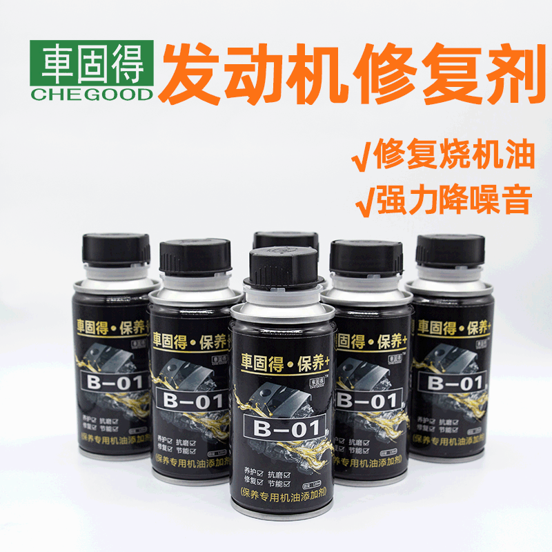 车固得汽车发动机保护剂 抗磨损修复冒蓝烟机油引擎添加剂降噪音