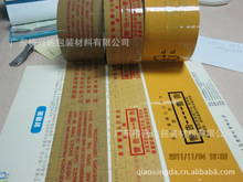 【厂家直销】警示封箱胶带 封箱用警示语、规格可选 包装胶带