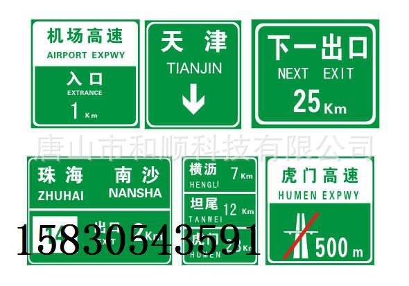 源头厂家批发专业生产标志牌 定制批发道路指示牌 唐山反光标识牌