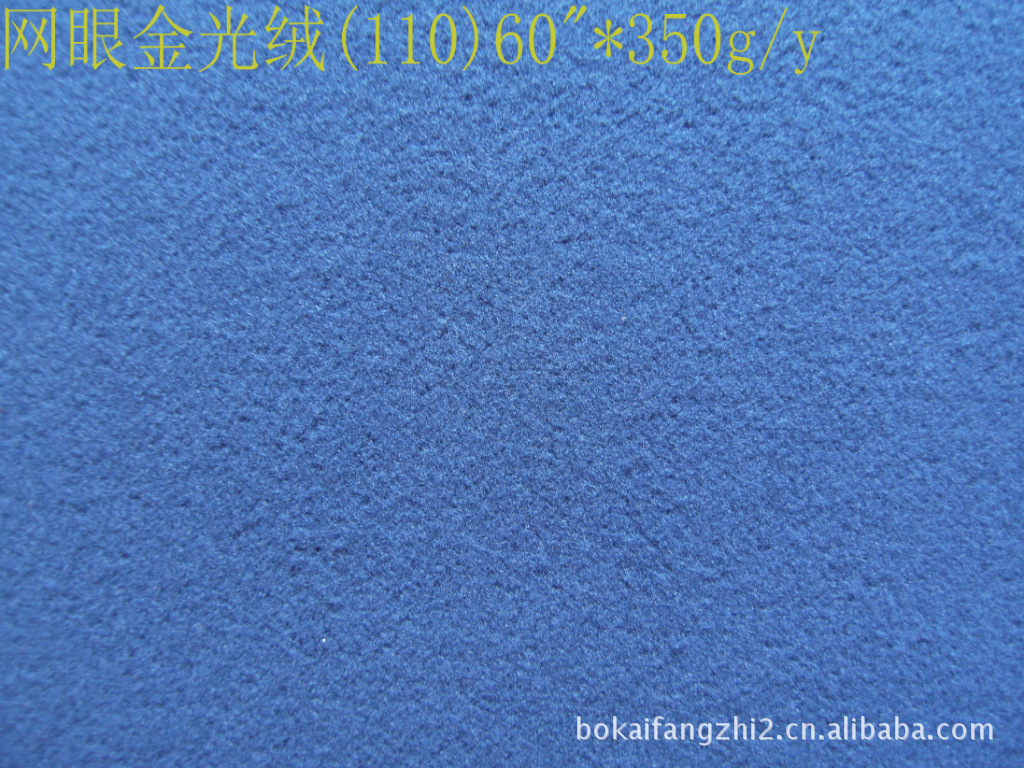博凯销售蓝色网眼金光绒麂皮绒服装面料