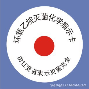 eo灭菌指示标签 东北 吉林省 环氧乙烷消毒灭菌指示标签