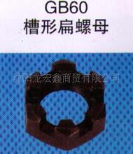 槽型扁螺母  高强度六角开槽螺母开花螺帽 六角槽型螺母扁母