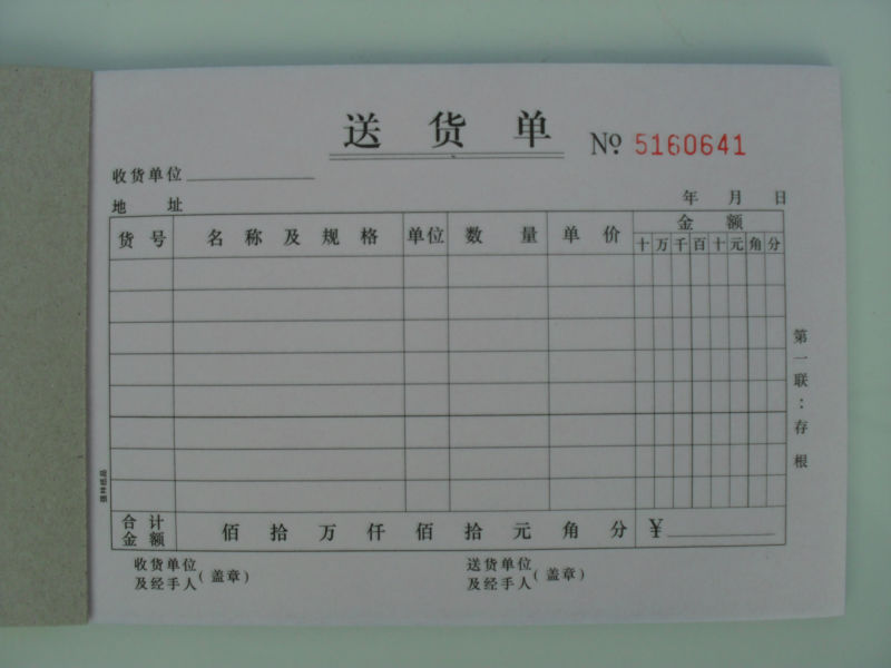 批发 送货单 强林548-32 三联大送货单 横 20组无碳复写