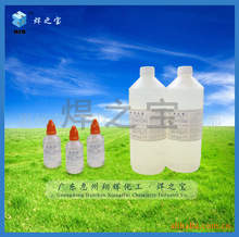 不锈钢助焊剂·惠州翔辉“焊之宝HZB ”50/1000ml~XH02H-011