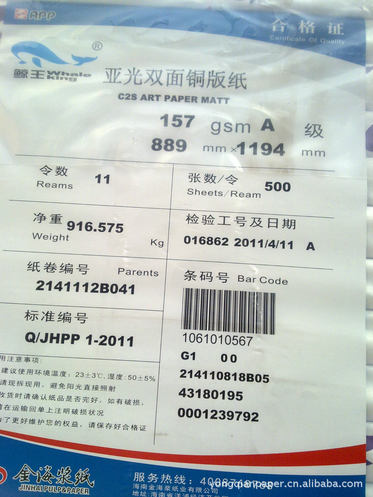 300克双面哑光铜版纸鲸王哑粉纸多规格