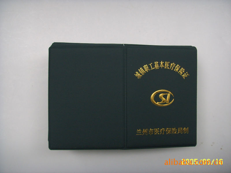 城镇职工基本医疗保险证(兰州市医疗保险局)