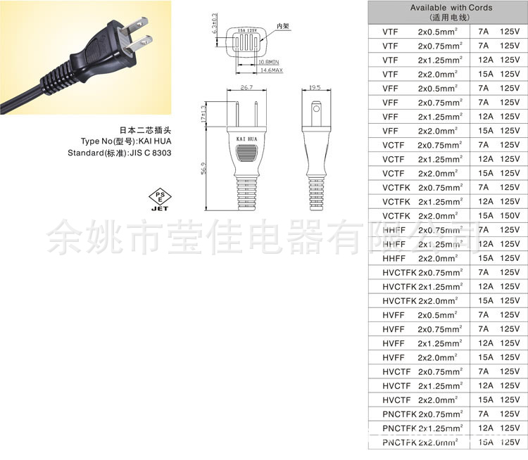 pse认证标准两芯电源线日本插头-阿里巴巴