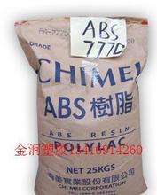 供应超耐热,中冲击强度ABS 台湾奇美 PA-777D