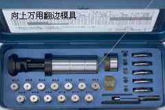 数控冲床模具翻边模数控冲床模具B工位向上翻边模