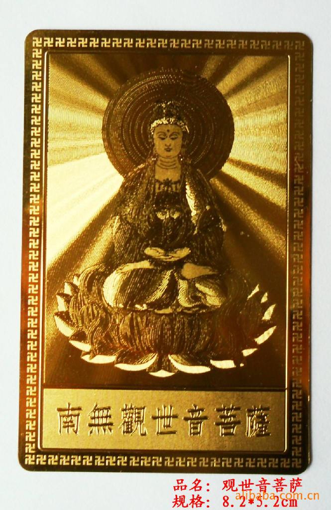 供应金箔观音十二生肖佛金卡提供各种金卡加工