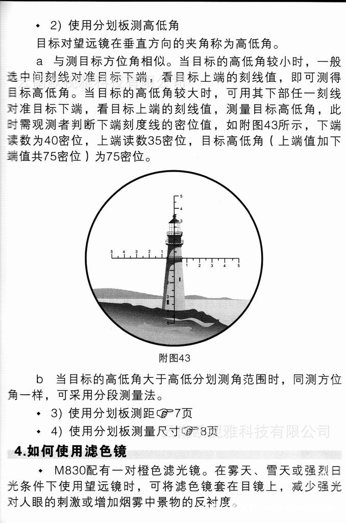 望远镜密位测距法图解图片