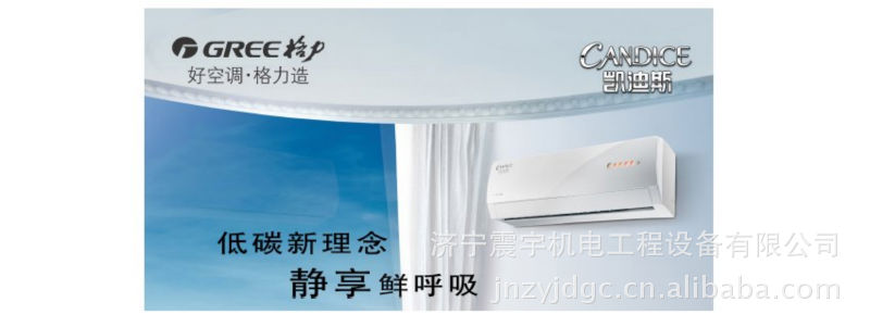 格力空调_小1 超宽电压 1hz变频 济宁格力空调