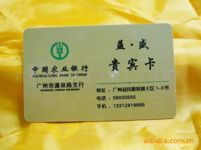 供应农业银行贵宾卡 闪金磁条卡 珠光粉效果pvc卡片-阿里巴巴