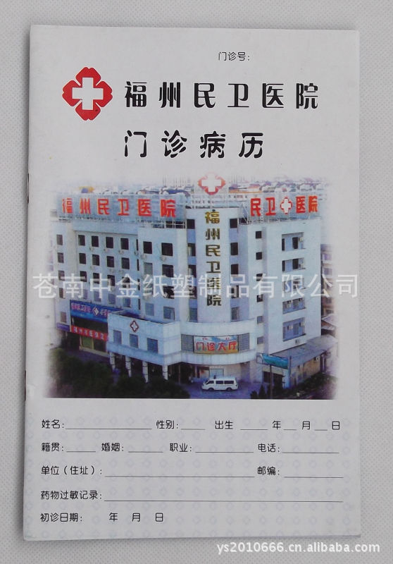 温州市通用门诊病历本就诊卡,无碳票据,定制笔计本,彩色通讯录