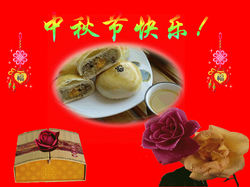 为你送上月饼希望我是第一个给你送去中秋祝福的人.