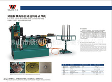 风扇网罩内环送料单点焊机/内环骨架单点焊机/排焊机