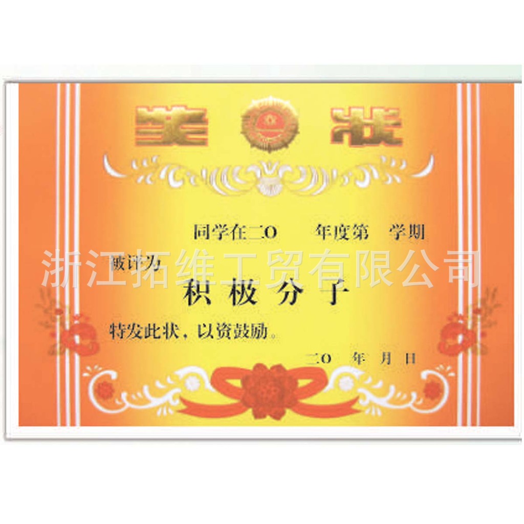 8开荣花奖状烫金通用印字三好学生积极分子奖状