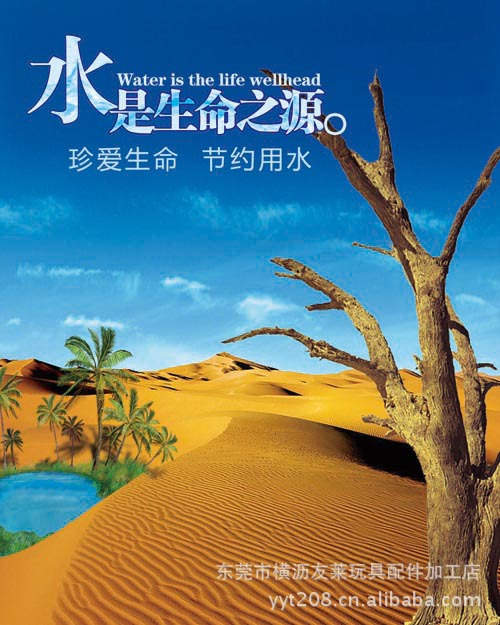 【能源活动五【生命之泉-水】 珍爱生命之水人人有责 儿童玩具海洋球