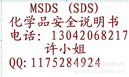 中山办理胶体电池MSDS，燃料油MSDS中山燃料油MSDS 13042068217