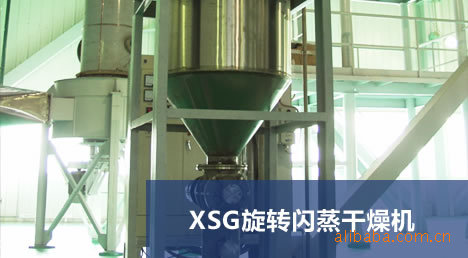 【厂家直销】供应XSG系列旋转闪蒸干燥机 旋转闪蒸干燥机