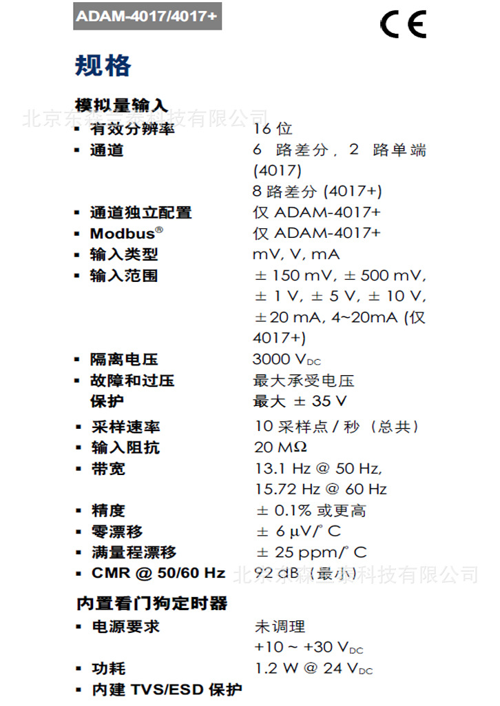 研华模块 adam-4017 模拟量输入模块