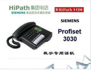 西门子集团电话 西门子HiPath1120/1150 3030专用话机 电话机