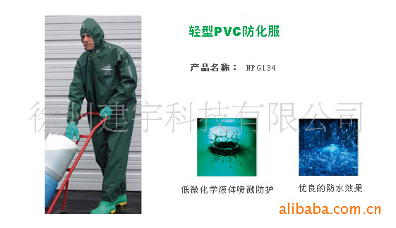 防核辐射 地震防护服NPG134PVC防护服 多款化学防护服