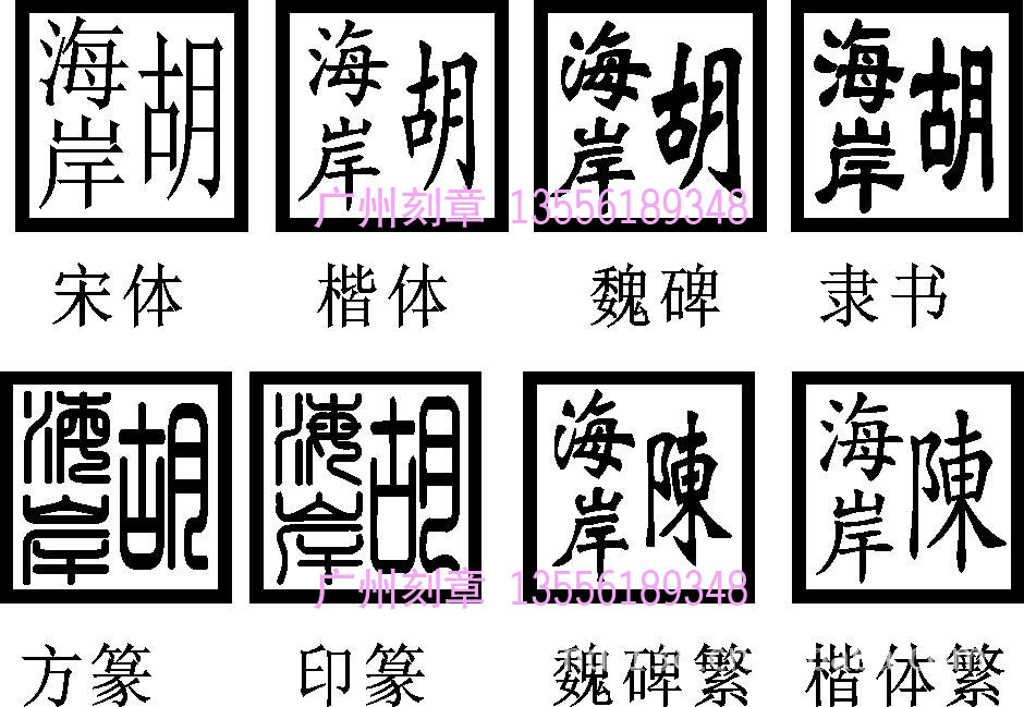 法人章的尺寸字体样式是怎样的?