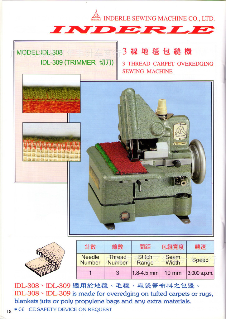 益多利idl-309  idl-308 地毯锁边机 包边机