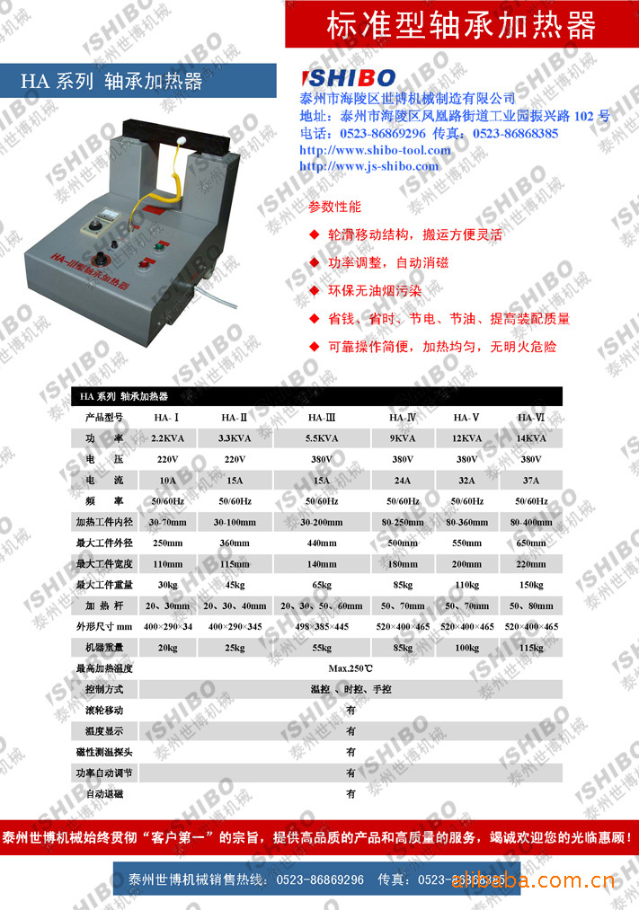 ha-2世博电磁感应轴承加热器感应智能加热器[厂家直销]