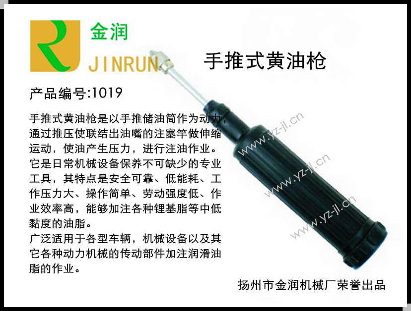 中国 是否进口 否 品牌 金润 型号 1019 加工定制 是 使用范围 黄油枪