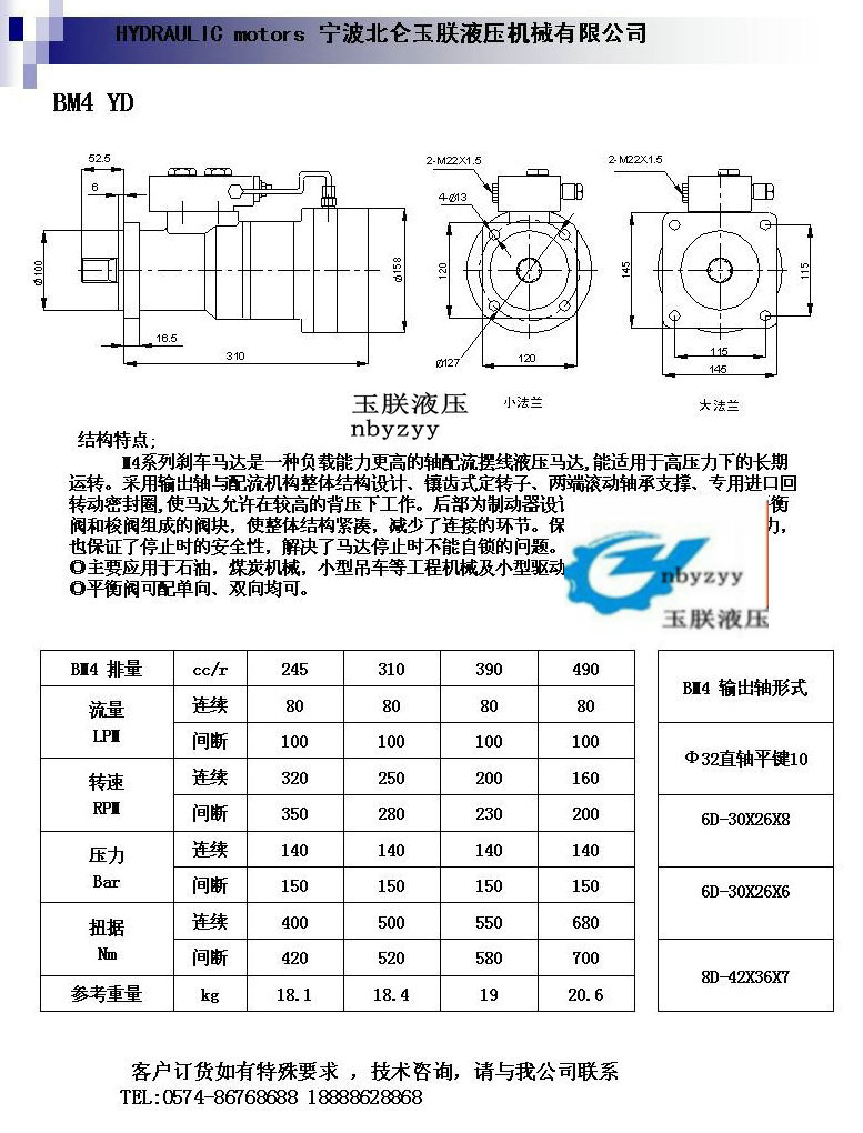 宁波玉朕供应bm4245yd液压马达带刹车装置的液压马达