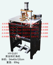黑金刚钉角机 直线导轨轴承 十字绣相框钉角机 相框机械设备