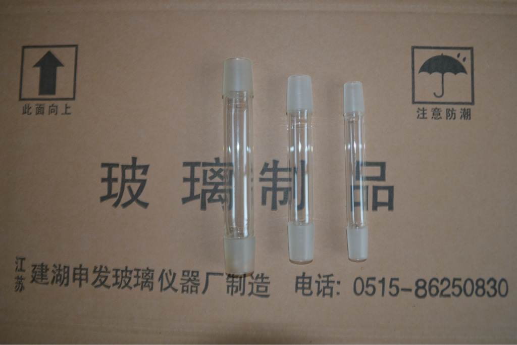 标准磨口(双塞管)【建湖申发玻璃仪器厂】