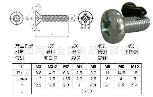 上海同弘金属供应gb6560|gb6561 三角牙锁紧自攻螺钉