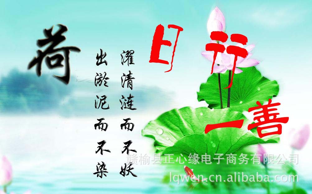 山东商盟倡导阿里巴巴全民商友们 日行一善 ----正心缘电子商务