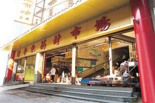 本店位于广州市荔湾区清平中药材市场内
