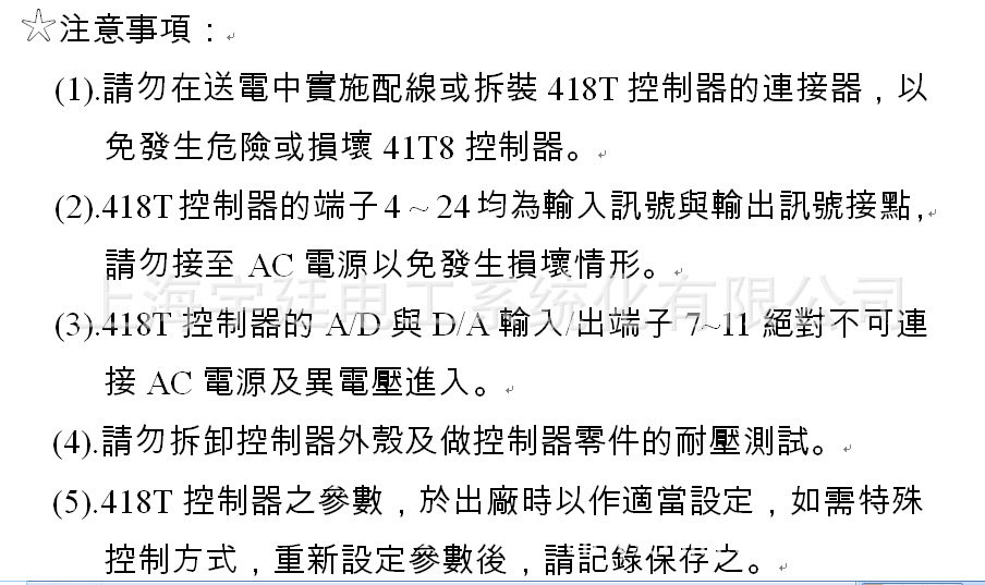 台湾企宏 CHSYS -高精度数位式比例控制器TRC-418T 速度控制器,张力控制器,比例控制器