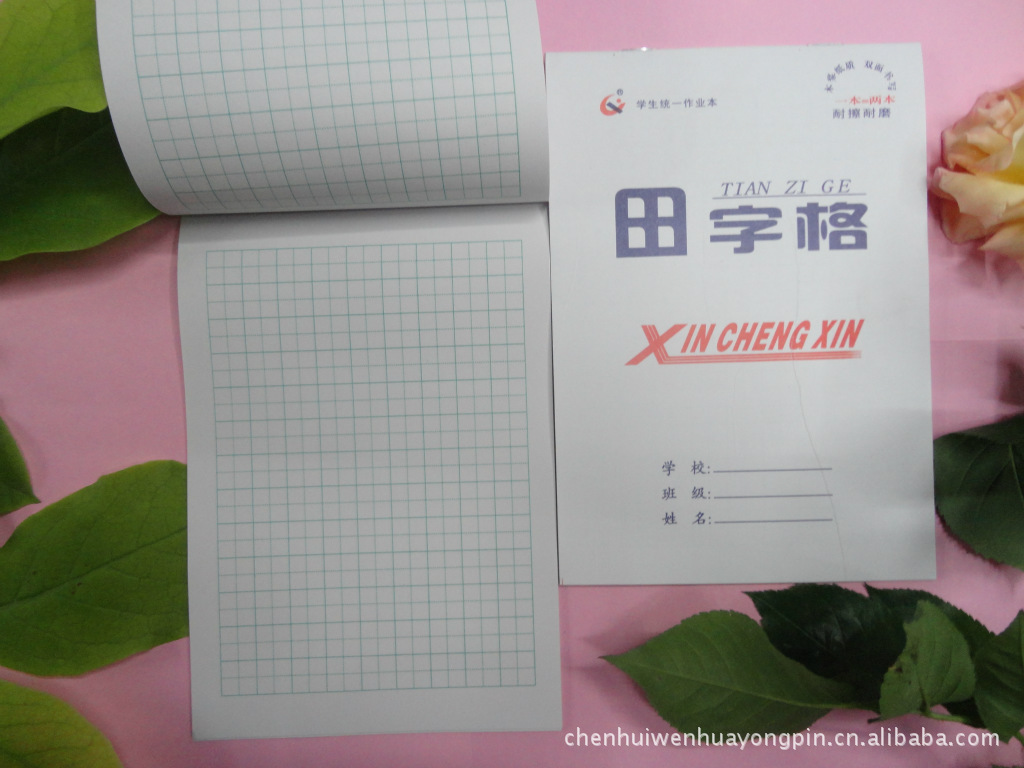 一本两用32开双面印学生写字本 田格本.拼音本 四线田格 数学本
