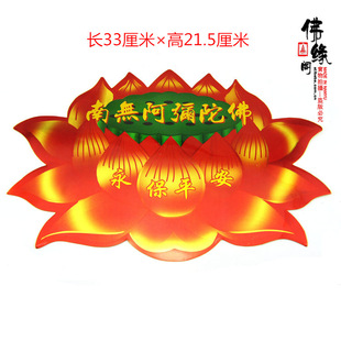 厂家供应 贴纸 佛教贴纸 金莲花贴纸 佛教用品 33cm×21.5cm
