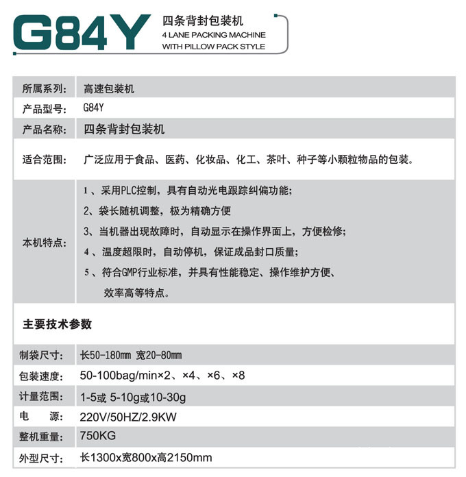 G84Y 全自动枕式袋高速糖果包装机 多功能颗粒食品包装机