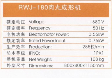 RWJ-180 肉丸成形机肉丸机全自动肉丸机