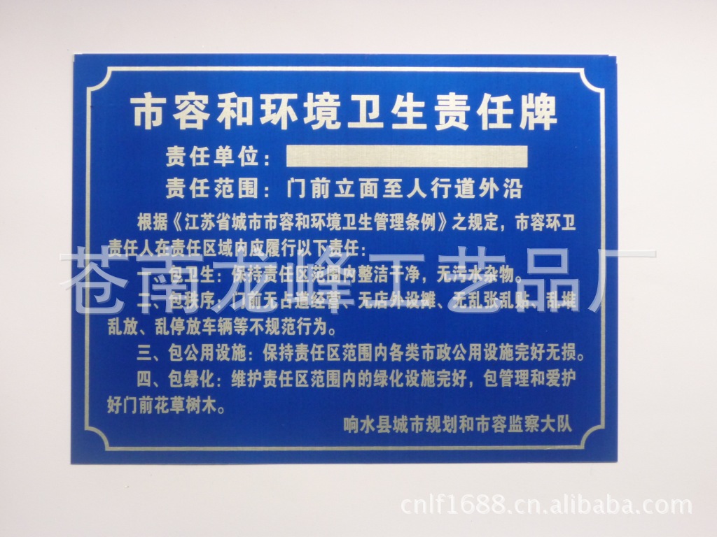定做各村街道居委会各种门前三包金属标识牌卫生责任铝合金烤漆牌