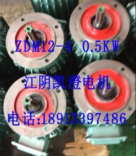 ZDM 12-4 0.5KW 花键  江阴凯澄电机  zdy12-4  0.5kw锥形电机