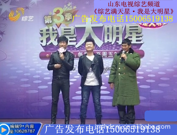 山东电视综艺频道我是大明星广告发布电话132105827062