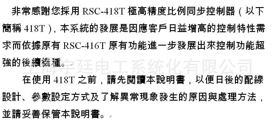 台湾企宏 CHSYS -高精度数位式比例控制器TRC-418T 速度控制器,张力控制器,比例控制器