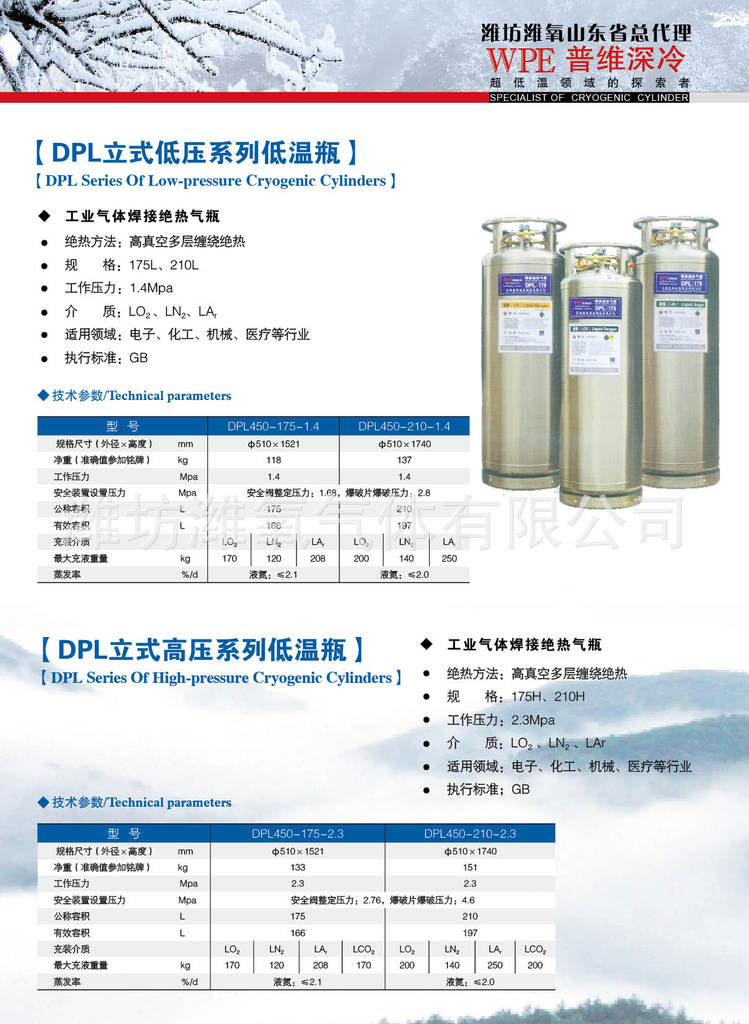 低温储罐,杜瓦瓶.保质保量,量大从优. 潍坊潍氧气体有限公司