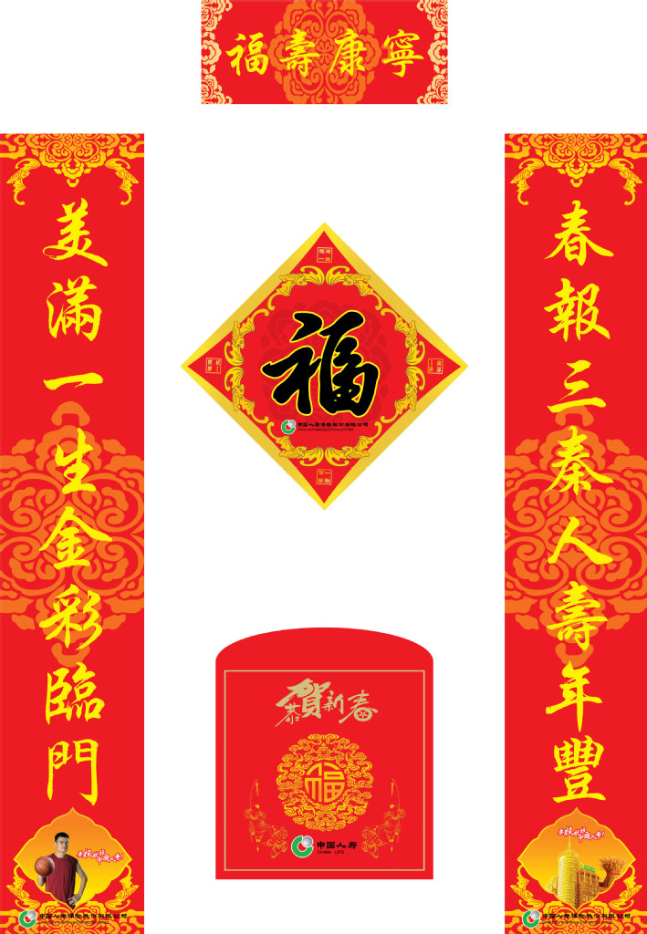 广告对联,平安保险对联,加工定制对联