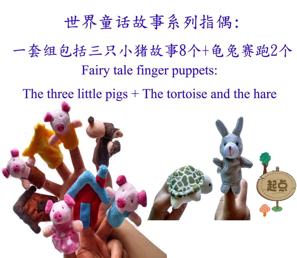 2个指偶 -龟兔赛跑故事/14克