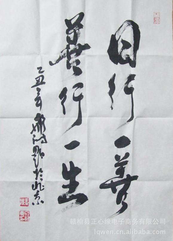 山东商盟倡导阿里巴巴全民商友们 日行一善 ----正心缘电子商务